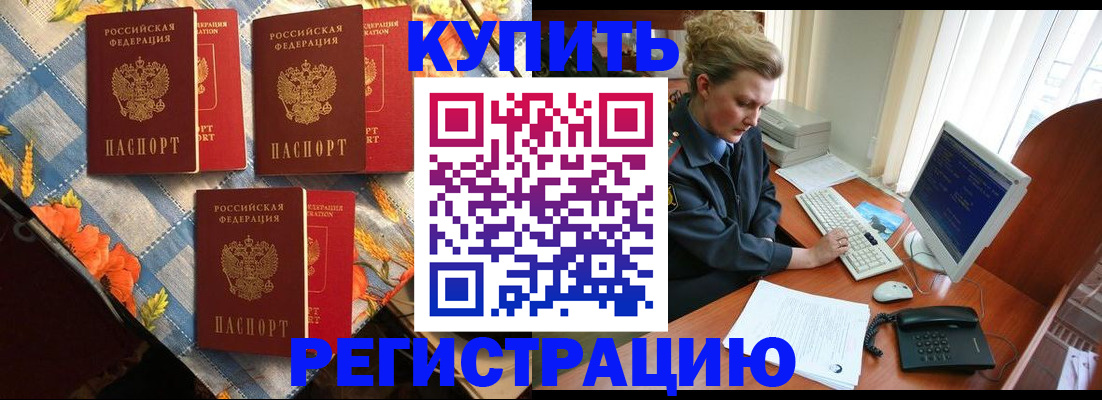 прописка 2025 в Опочке