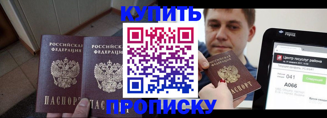 временная прописка в Опочке