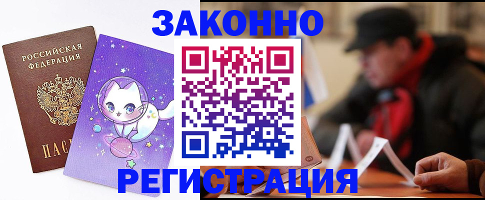 временная регистрация для школы в Опочке