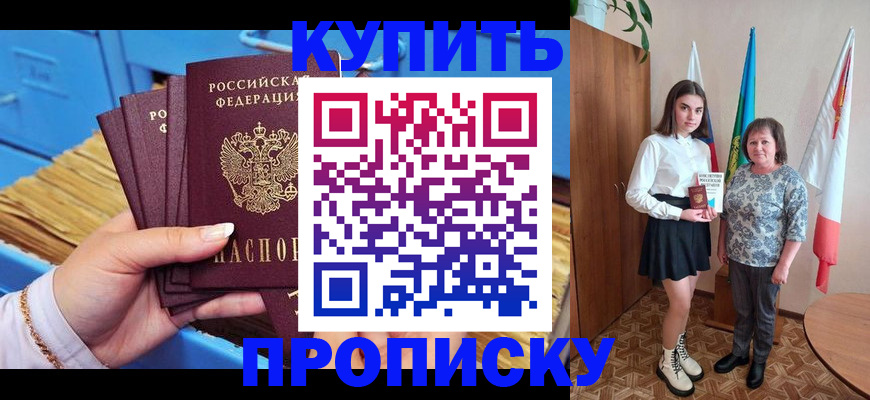 прописка регистрация в Опочке