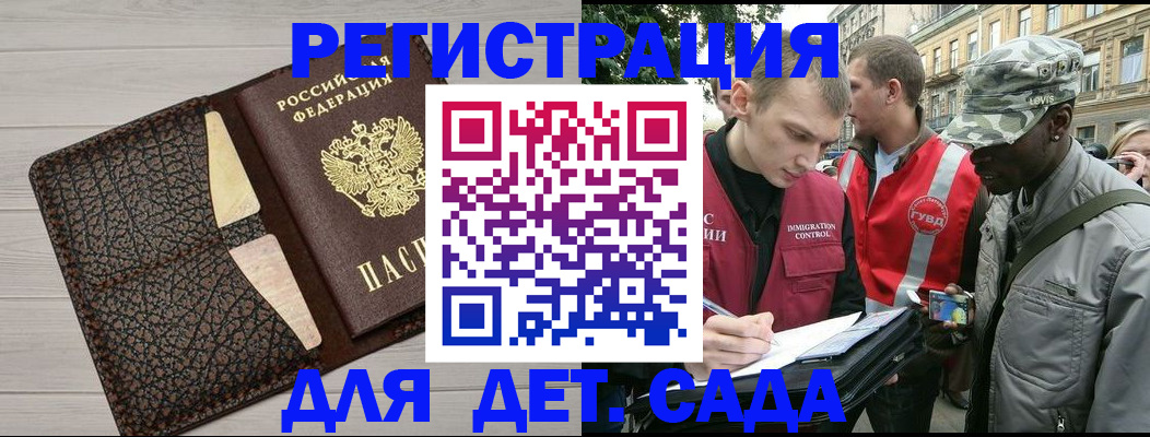 временная регистрация 2025 в Опочке